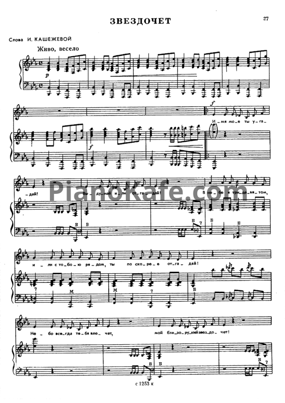 Ноты Александр Флярковский - Звездочет