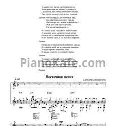 Ноты Валерий Ободзинский - Восточная песня (Переложение для голоса и гитары) - предпросмотр