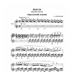 Ноты В. И. Казенин - Пьесы (средние классы) - предпросмотр