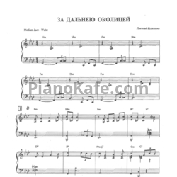 Ноты Николай Будашкин - За дальнею околицей (обр.Юрия Маркина) - предпросмотр