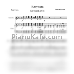 Ноты Евгений Глебов - Клоунада (Партитура и партии) - предпросмотр
