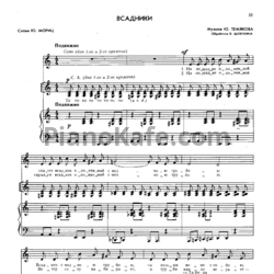 Ноты Ю. Темяков - Всадники (Переложение для женского ансамбля В. Шляпкина) - предпросмотр