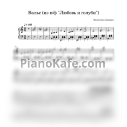 Ноты Валентин Левашов - Вальс из фильма 
