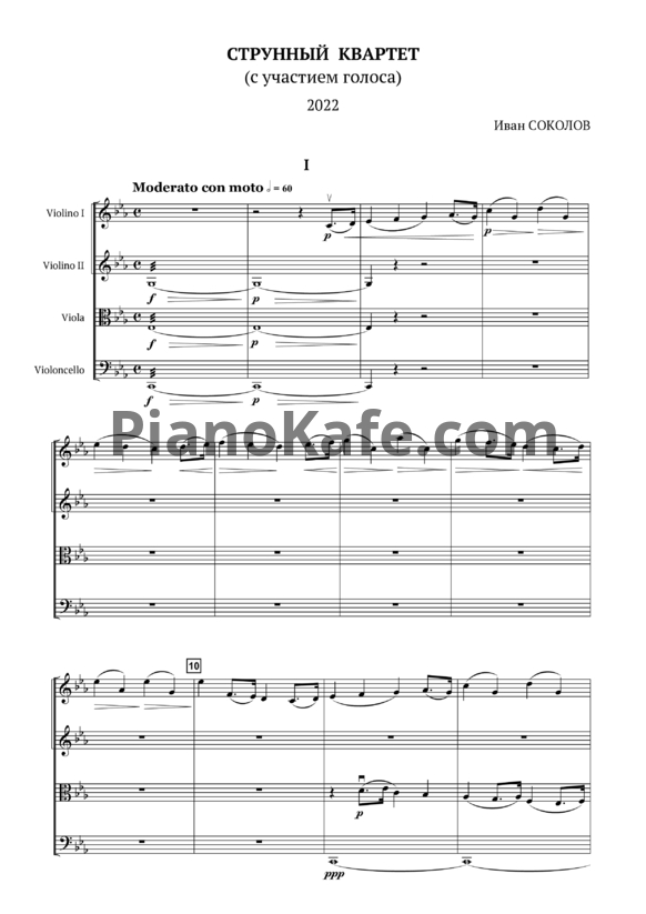 Ноты Иван Соколов - Струнный квартет (Партитура)