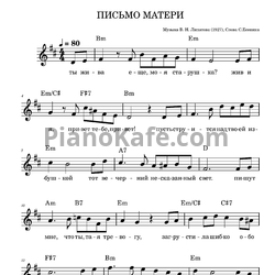 Ноты Виталий Липатов - Письмо матери (Вокальная партия) - предпросмотр