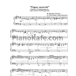 Ноты Борис Гребенщиков - Город золотой (Переложение М. Махориной) - предпросмотр