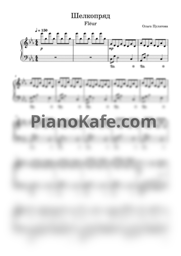 Ноты Flëur - Шелкопряд (Piano cover)