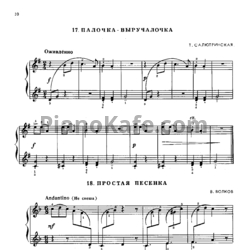Ноты В. Волков - Простая песенка - предпросмотр