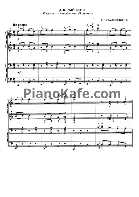Ноты Антонио Спадавеккиа - Добрый жук (для 2 фортепиано)