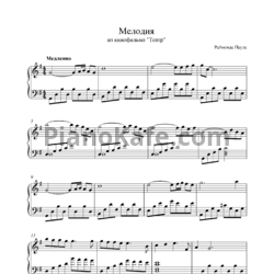 Ноты Раймонд Паулс - Мелодия из кинофильма 