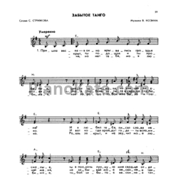 Ноты Вадим Козин - Забытое танго - предпросмотр