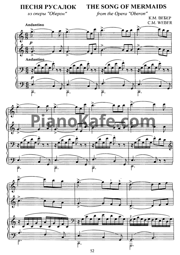Ноты К. вебер - Песня русалок (для фортепиано в 4 руки)