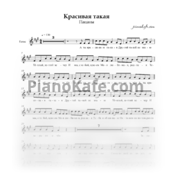 Sheets Пацаны - Красивая такая (Вокальная партия) - preview