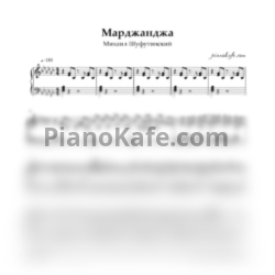 Ноты Михаил Шуфутинский - Марджанджа - предпросмотр