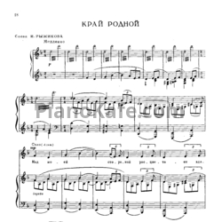 Ноты Ф. Маслов - Край родной (Переложение для русского народная хора) - предпросмотр