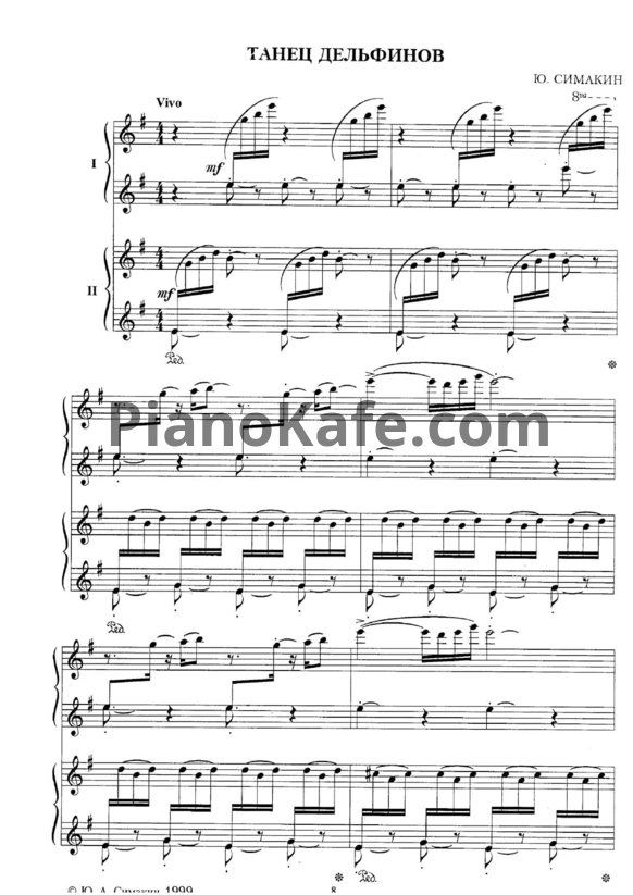 Ноты Ю. Симакин - Танец дельфинов (для 2 фортепиано)