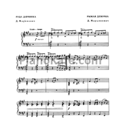 Ноты Д. Марьянович - Рыжая девочка - предпросмотр