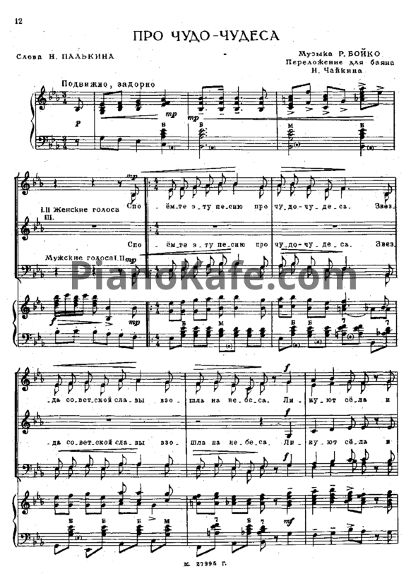 Ноты Р. Бойко - Про чудо-чудеса