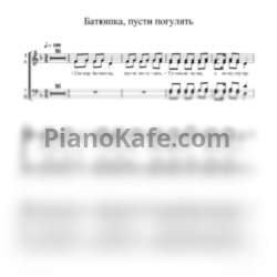Ноты Батюшка пусти погулять (Хоровая партитура) - предпросмотр