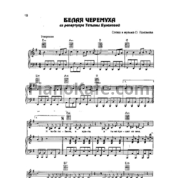 Ноты Татьяна Буланова - Белая черемуха - предпросмотр