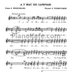 Ноты Г. Крылов - Всероссийское хоровое общество. Дорога детства - предпросмотр