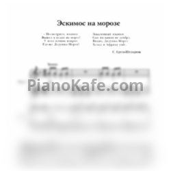 Ноты С. Крупа-Шушарина - Эскимос на морозе - предпросмотр