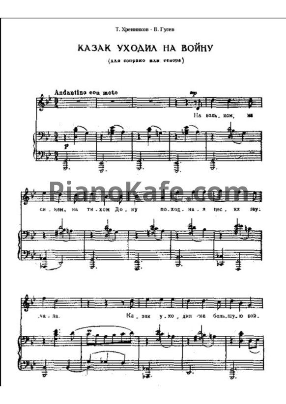 Ноты Людмила Зыкина - Казак уходил на войну