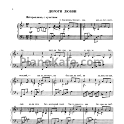 Ноты Виктор Лебедев - Дороги любви (Земля, где так много разлук)  - предпросмотр