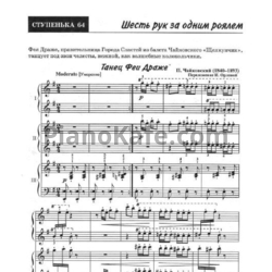 Ноты П. Чайковский - Танец феи Драже (в 6 рук) - предпросмотр