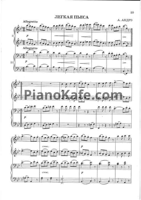 Ноты А. Андрэ - Легкая пьеса (для фортепиано в 4 руки)