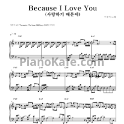 Ноты Yiruma - Because I love you - предпросмотр