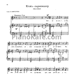 Ноты Мераб Парцхаладзе - Козёл-парикмахер (Шуточная) - предпросмотр