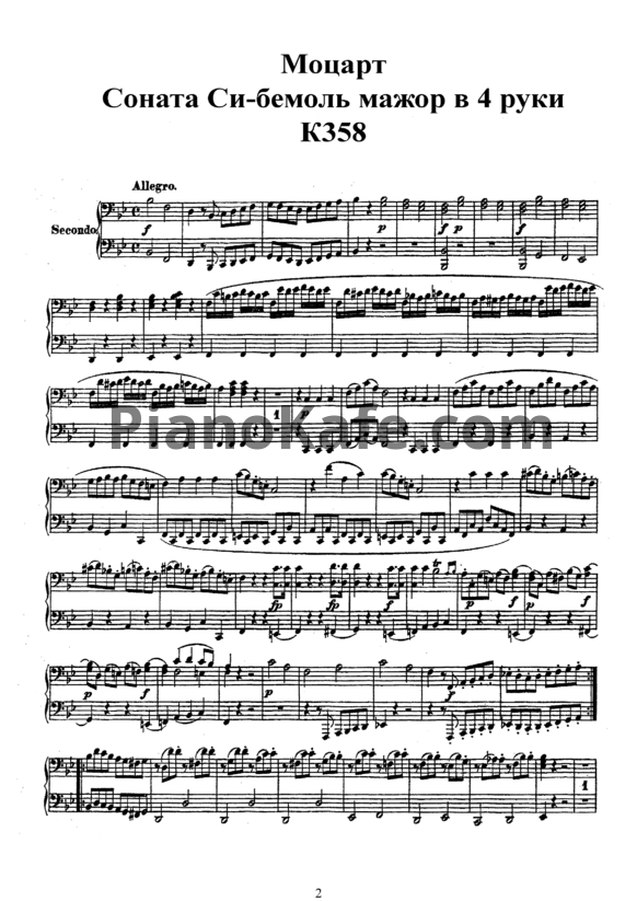 Ноты В. Моцарт - Соната в 4 руки си-бемоль мажор (K. 358)
