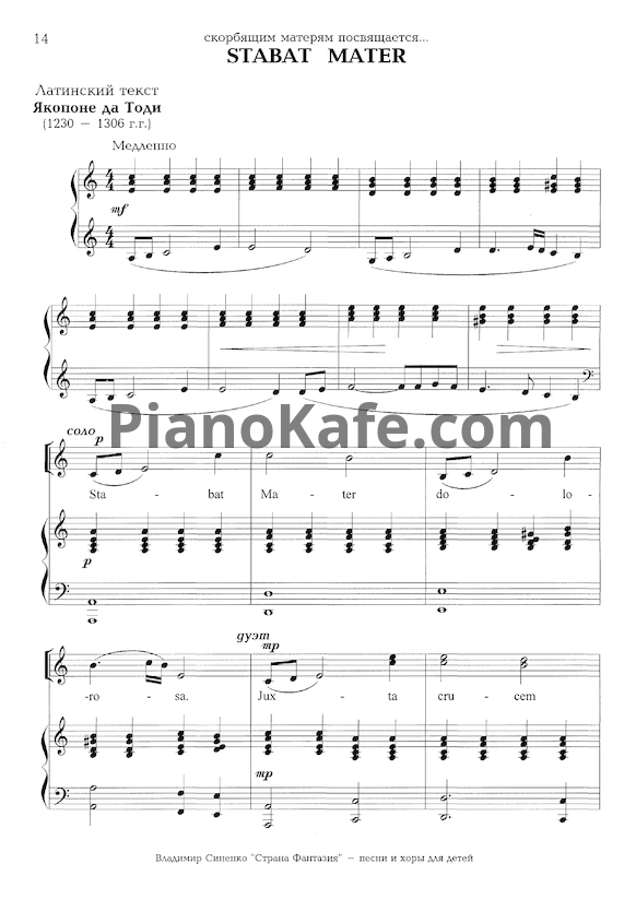 Ноты Владимир Синенко - Stabat mater
