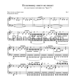 Ноты Би-2 - Полковник - предпросмотр