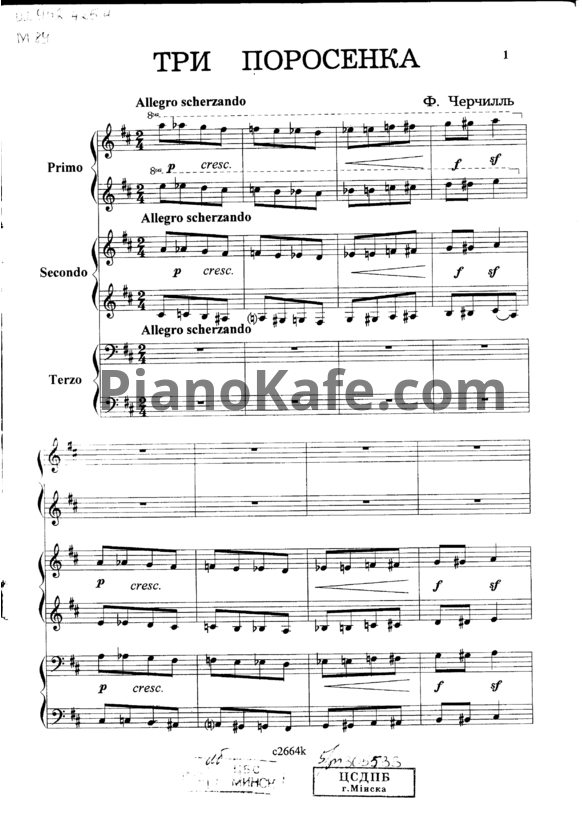 Ноты Ф. Черчилль - Три поросенка (для фортепиано в 3 руки)