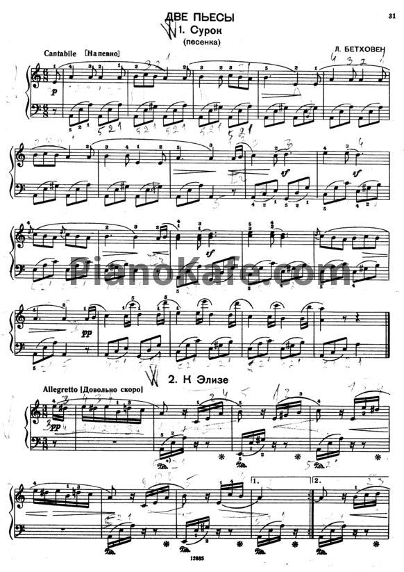Ноты Л. Бетховен - Две пьесы