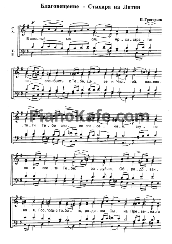 Ноты П. Григорьев - Благовещение - Стихира на Литии