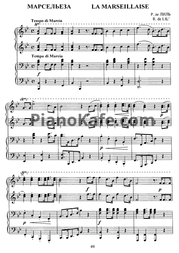 Ноты Руже де Лиль - Марсельеза (для фортепиано в 4 руки)