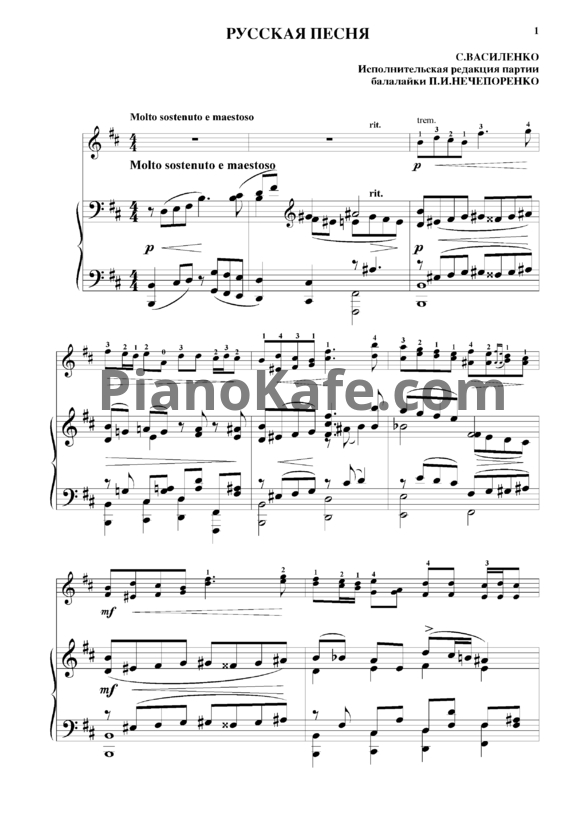 Ноты С. Василенко - Русская песня (Редакция П. Нечепоренко)