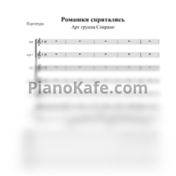 Ноты Арт-группа 