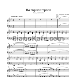 Ноты Георгий Балаев - На горной тропе (для 2 фортепиано) - предпросмотр