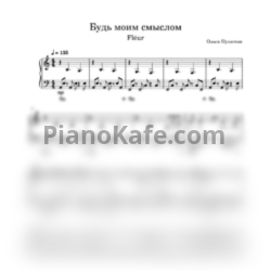 Ноты Flëur - Будь моим смыслом - предпросмотр