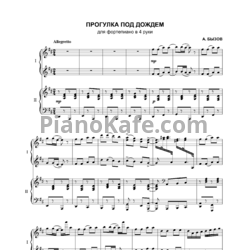 Ноты А. Бызов - Прогулка под дождем (для фортепиано в 4 руки) - предпросмотр