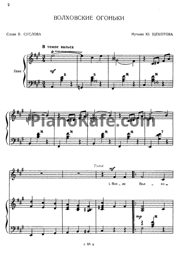 Ноты Ю. Щекотов - Песни для голоса с баяном (1970 г)