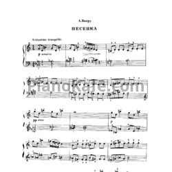 Ноты А. Виеру - Песенка - предпросмотр