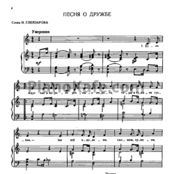 Ноты М. Матвеев - Песня о дружбе - предпросмотр