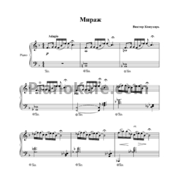 Ноты Виктор Кожухар - Мираж - предпросмотр