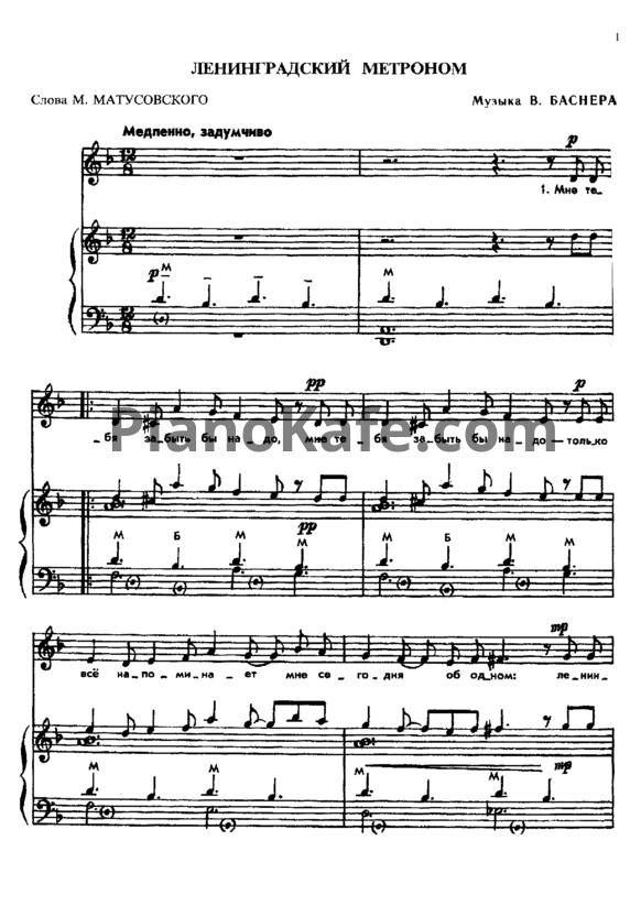 Ноты Вениамин Баснер - Ленинградский метроном