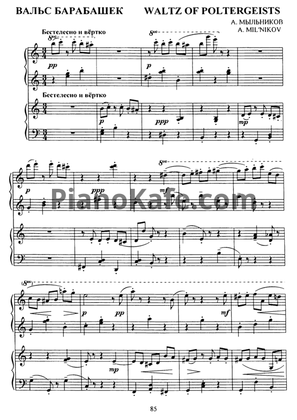 Ноты А. Мыльников - Вальс барабашек (для фортепиано в 4 руки)
